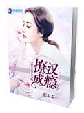 妻主请上塌