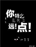 重生之离老子远点讲什么