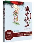 嫡女之盛世宠妃