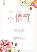 苏打绿小情歌