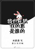 我也在猜我的崽是谁的_水查查