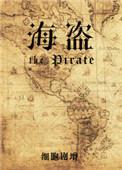 海盗电台