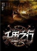 网游之狼行千里 挂偈