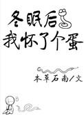 冬眠结束了