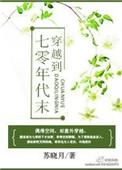 穿到七十年代末世女