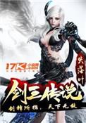 剑王传说中全部人物