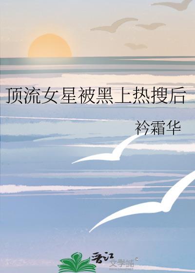 顶流女星有谁