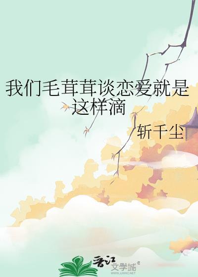 毛茸茸的意思是什么意思?