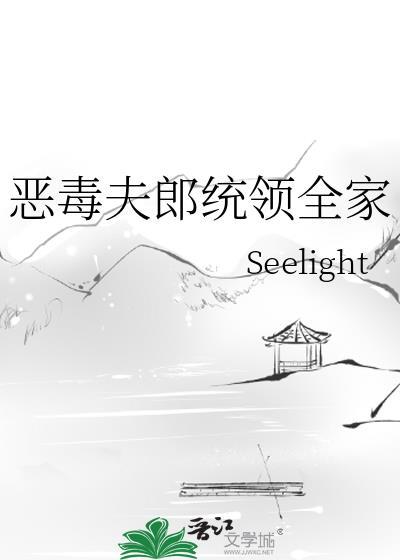 恶夫郎和安