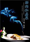 阴间私房菜作者忘川魂一缕