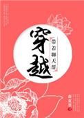 穿越带着聊天群的