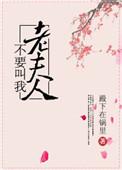 不要叫我老头