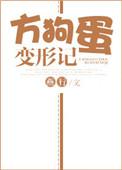 变形记狗哥是哪一季