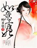 如意宫欢全文免费阅读