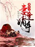 重生之嫡妻为尊免费阅读