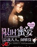 限时蜜爱作者苏木颜