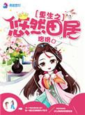 兽世悠然田居 瑜唯一