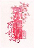 陛下撩妻日常无防盗
