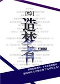 造梦者by