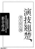 重生娱乐圈当演员的