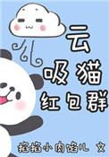 云吸猫是什么游戏