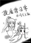 撩了魔尊就跑真刺激