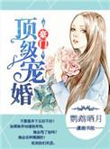 豪门顶级盛婚木秀筝番外