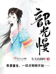 韶光慢男主第几章认出女主