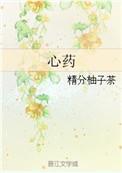 心药医上一句