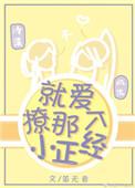 就撩你txt
