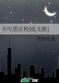 不可思议合集