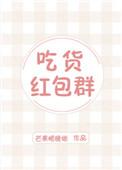 吃货红包群 百度