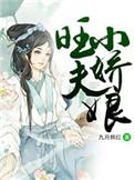 旺夫小娇娘 九月枫红