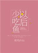 不吃鱼好吗