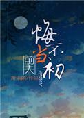 前夫悔不当初大结局