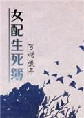 快穿之女配书生