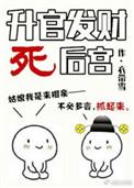 升官发财死后宫叶扶摇结局