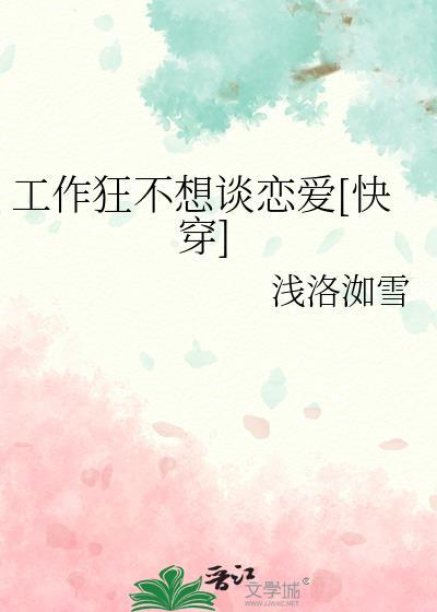 工作狂有什么坏处