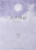 浮光掠影英文