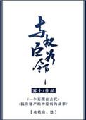 与权臣为邻 作者雾十