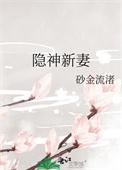 隐神新妻在线阅读免费笔趣阁