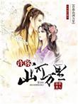 许你山河万里大结局是什么