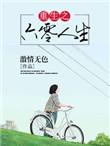 重生之六零人生李剑垚