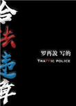合法违章第二十八章微博