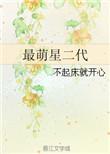 最萌的星座是哪个星座
