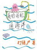我的浴缸通海洋番外