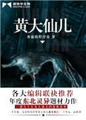 黄大仙儿漫画