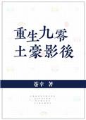 重生九零当首富免费阅读