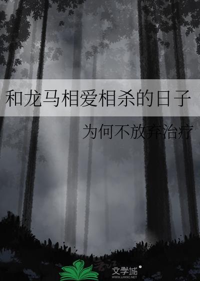龙马能在一起吗