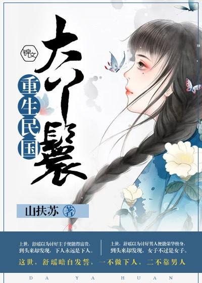 民国丫鬟服装图片